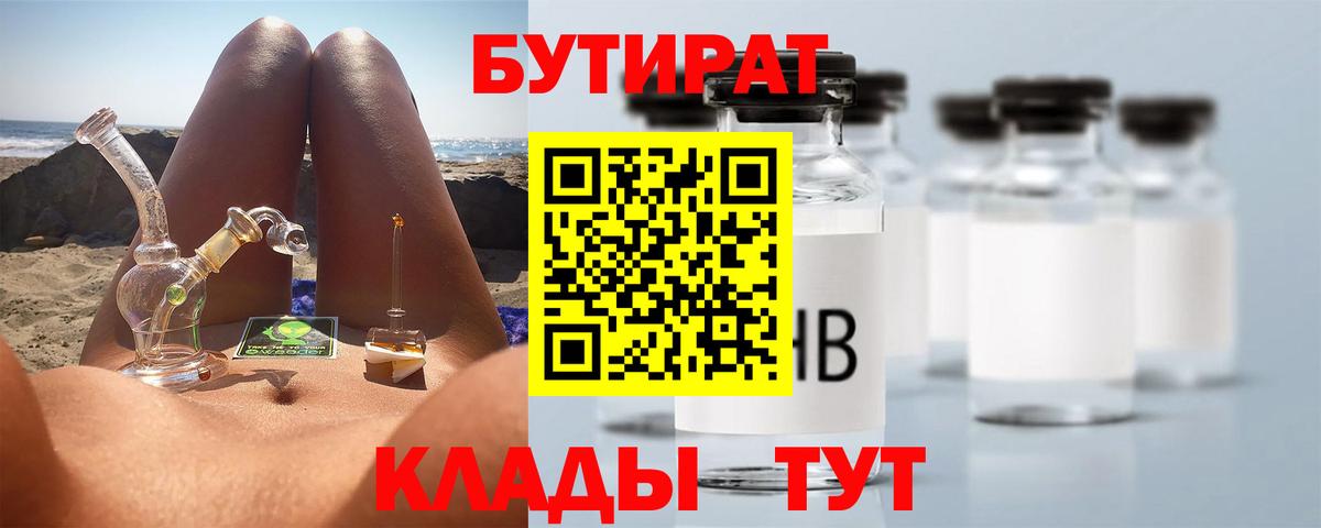 Бутират жидкий экстази  Вход с VPN  Минеральные Воды 