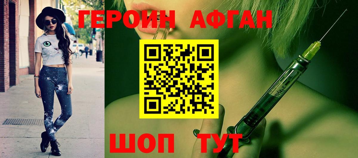 ГЕРОИН Heroin Минеральные Воды