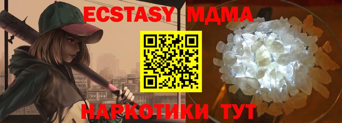 Минеральные Воды  MDMA кристаллы  МДМА  Вход с VPN 