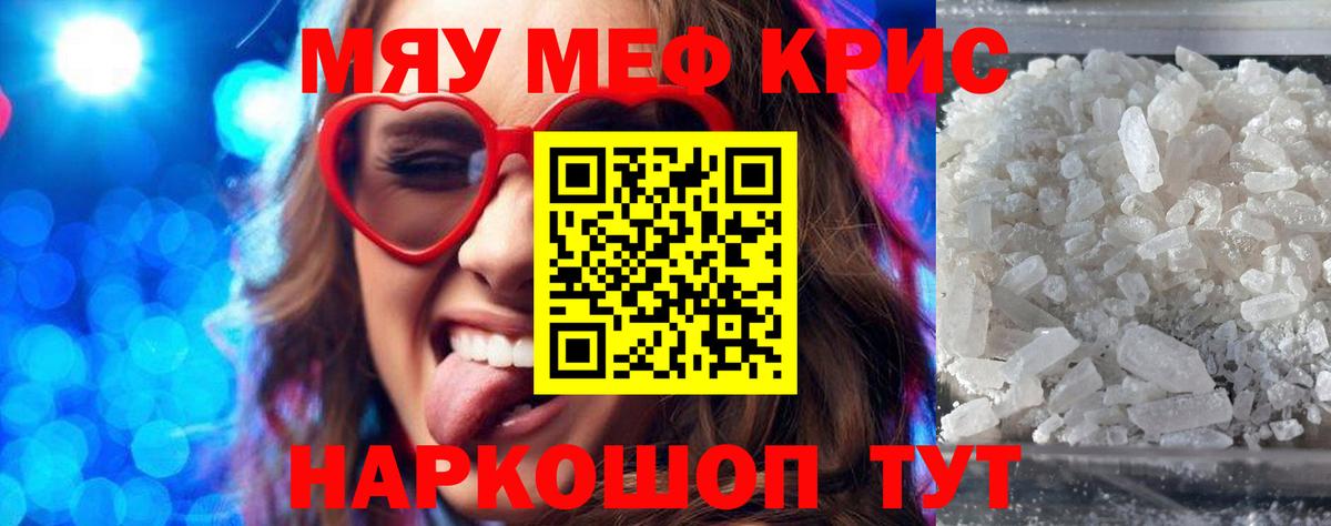 МЕФ mephedrone  МЯУ-МЯУ  Минеральные Воды  МЕФ кристаллы  Вход с VPN 